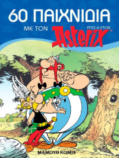 60 Παιχνίδια Με Τον Αστερίξ 6+