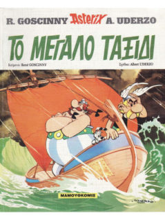 Αστερίξ Το Μεγάλο Ταξίδι