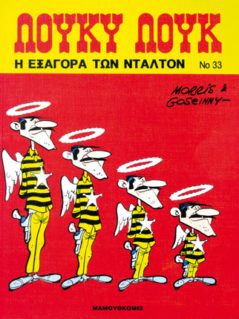 Η Εξαγορά Των Ντάλτον