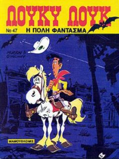 Η Πόλη Φάντασμα
