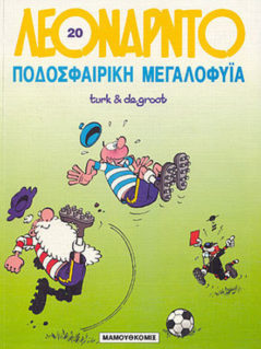 Ποδοσφαιρική Μεγαλοφυία