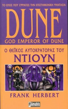 Dune: Ο Θεϊκός Αυτοκράτορας Του Ντιουν