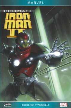 Iron Man 2 Σκοτεινή Συνωμοσία