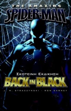 The Amazing Spider-Man Back In Black - Σκοτεινή Εκδίκηση