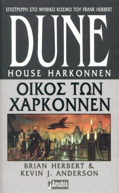 Dune : Οίκος Των Χαρκόννεν