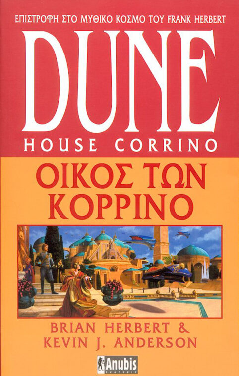 Dune : Οίκος Των Κορρίνο