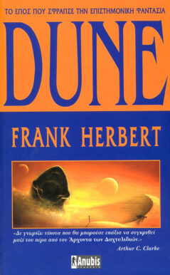 Dune : Η Αρχή Του Θρυλικού Έπους