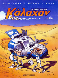 Το Τρελλό Ράλι Του Κάλαχαν!