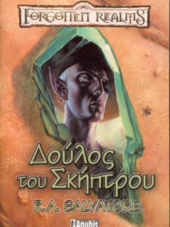 Forgotten Realms : Paths Of Darkness - Δούλος Του Σκήπτρου