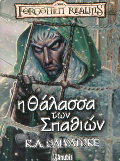 Forgotten Realms : Paths Of Darkness - Η Θάλασσα Των Σπαθιών
