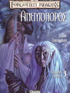 Forgotten Realms : Starlight & Shadows - Ανεμοπόρος