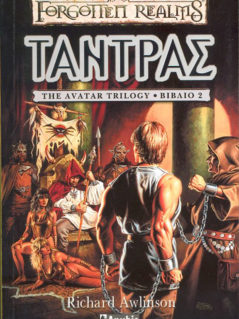 Forgotten Realms : The Avatar Trilogy - Τάντρας