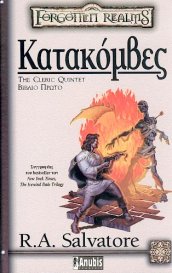 Forgotten Realms : The Cleric Quintet - Κατακόμβες