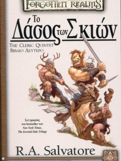 Forgotten Realms : The Cleric Quintet - Το Δάσος Των Σκιών