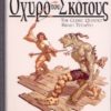 Forgotten-Realms-The-Cleric-Quintet-Το-Οχυρό-Του-Σκότους-196×300
