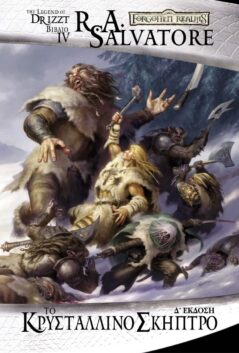 Forgotten Realms : The Icewind Dale Trilogy - Το Κρυστάλλινο Σκήπτρο