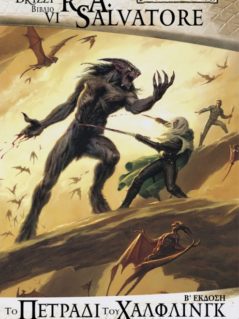 Forgotten Realms : The Icewind Dale Trilogy - Το Πετράδι Του Χάλφλινγκ