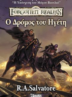 Forgotten Realms : The Sellswords - Ο Δρόμος του Ηγέτη