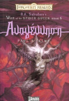 Forgotten Realms : War Of The Spider Queen - Αναγέννηση