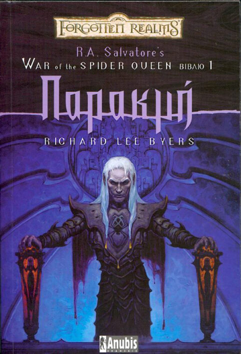 Forgotten Realms : War Of The Spider Queen – Παρακμή