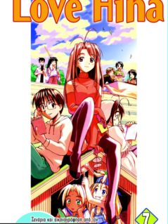 Love Hina : Τόμος 7 Love Hina : Τόμος 7