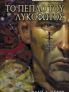 The Erevis Cale Trilogy : Το Πέπλο Του Λυκόφωτος