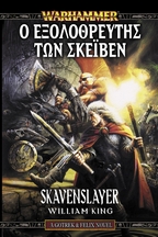 Warhammer : Gotrek & Felix – Βιβλίο 2 – Ο Εξολοθρευτής Tων Σκέιβεν