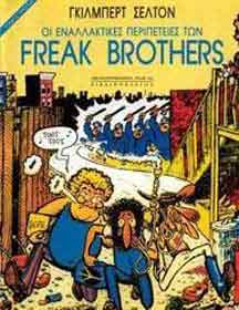 Οι Εναλλακτικές Περιπέτειες Των Freak Brothers