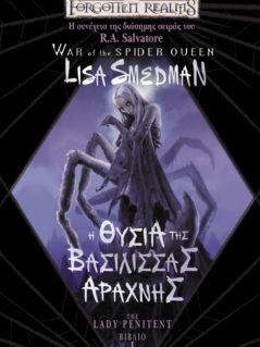 Τhe Lady Penitent : Η Θυσία Της Βασίλισσας Αράχνης