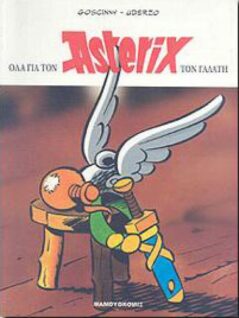Όλα Για Τον Asterix Τον Γαλάτη