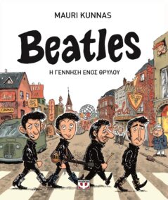 Beatles: Η Γέννηση Ενός Θρύλου