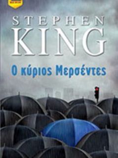 O Κύριος Μερσέντες O Κύριος Μερσέντες