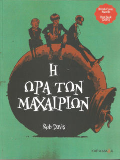 Η Ώρα Των Μαχαιριών
