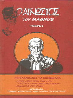 Ο Άγνωστος Του Magnus - Τόμος 1 Ο Άγνωστος Του Magnus - Τόμος 1