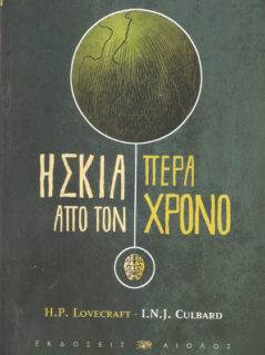 Σκιά Πέρα Από Το Χρόνο