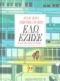 Εδώ 'Έζησε