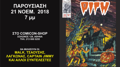 Παρουσίαση Ρίγη 9