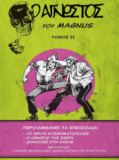 Ο Αγνωστος Του Magnus 2