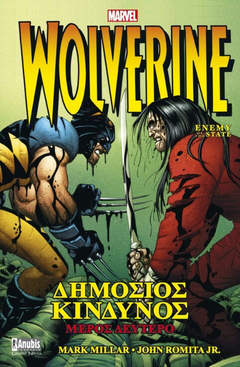Wolverine Δημόσιος Κίνδυνος – Β’ Μέρος