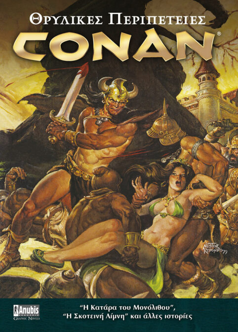 Conan Θρυλικές Περιπέτειες