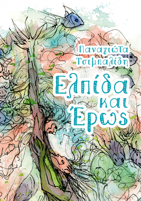 Elpida & Eros COVER