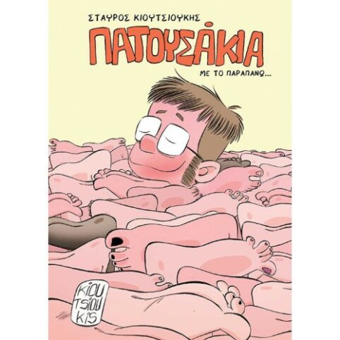 PATOUSAKIA-PARAPANO-COVER_500X700-500×500