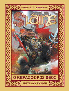 SLÁINE: Ο Κερασφόρος Θεός