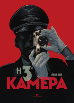 Η 3η Κάμερα