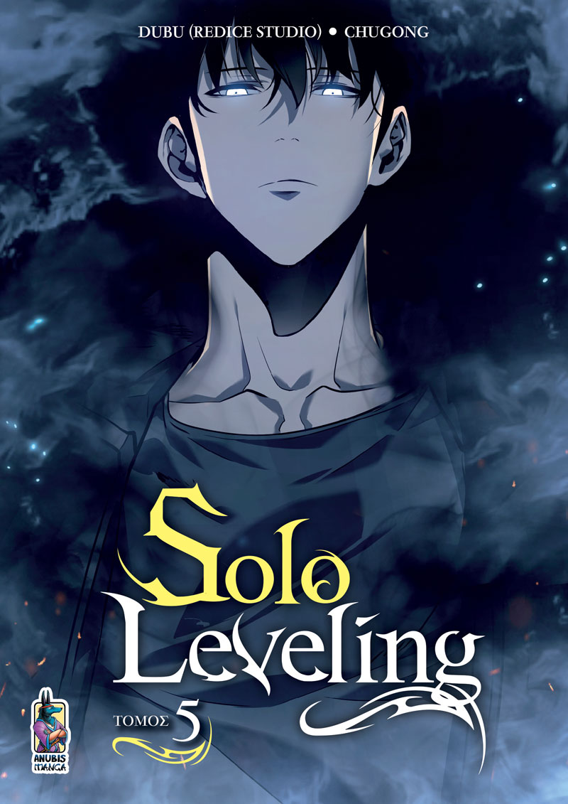 Εξώφυλλο-SOLO-LEVELING5