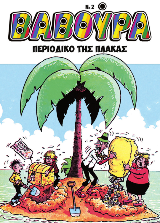 baboura-02-cover-mh-540x750