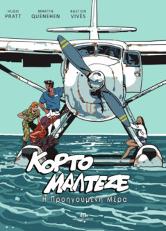 Κόρτο Μαλτέζε - Η Προηγούμενη Μέρα