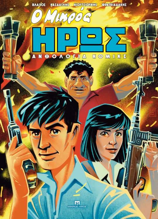mh-mikros-iros-anthologia-komiks-01-cover-final-540x750 (1)