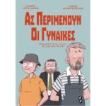 Ας Περιμένουν Οι Γυναίκες, Η Μέρα Της Κρίσης