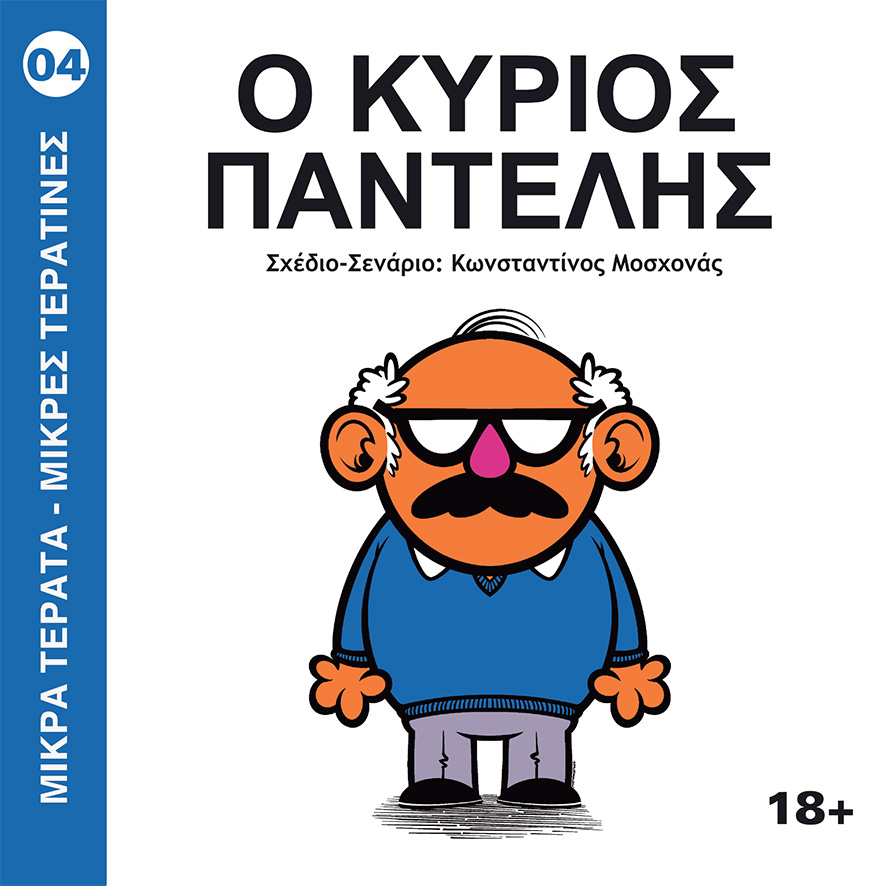 MTMT_PANTELIS_COVER